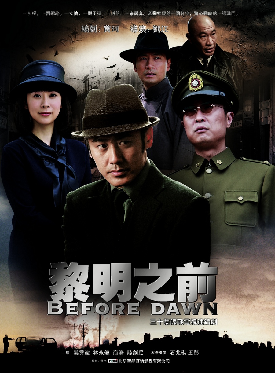 黎明之前